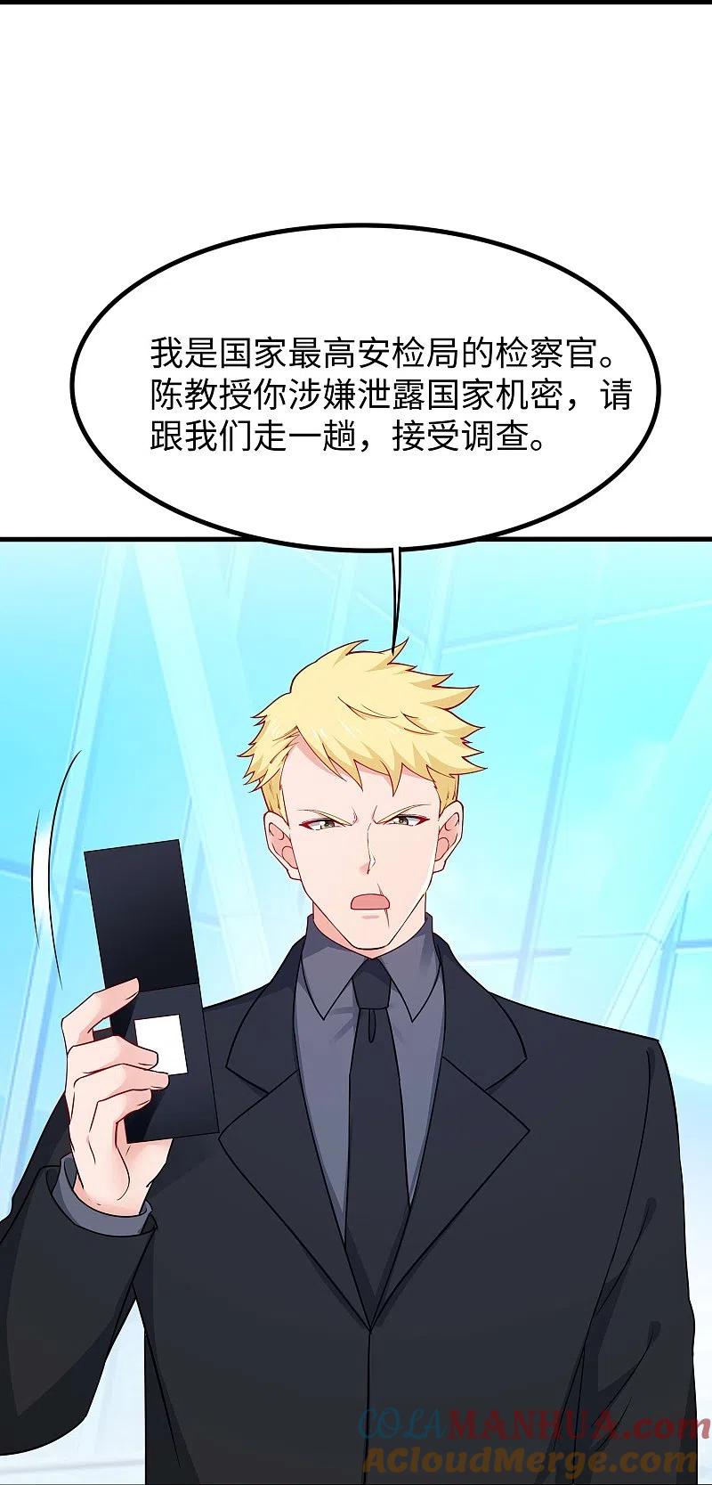 无敌学霸系统 第241话 我怀疑你泄密 第15页