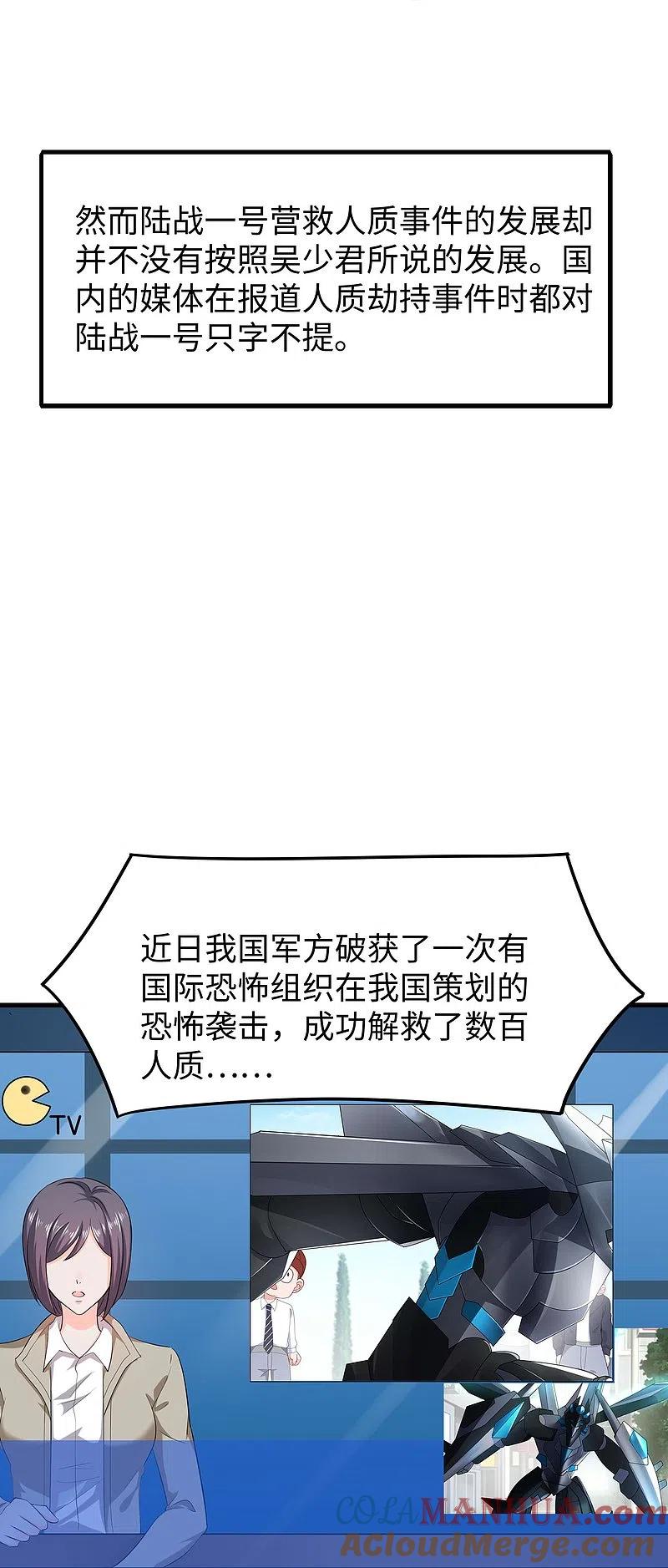 无敌学霸系统 第241话 我怀疑你泄密 第7页