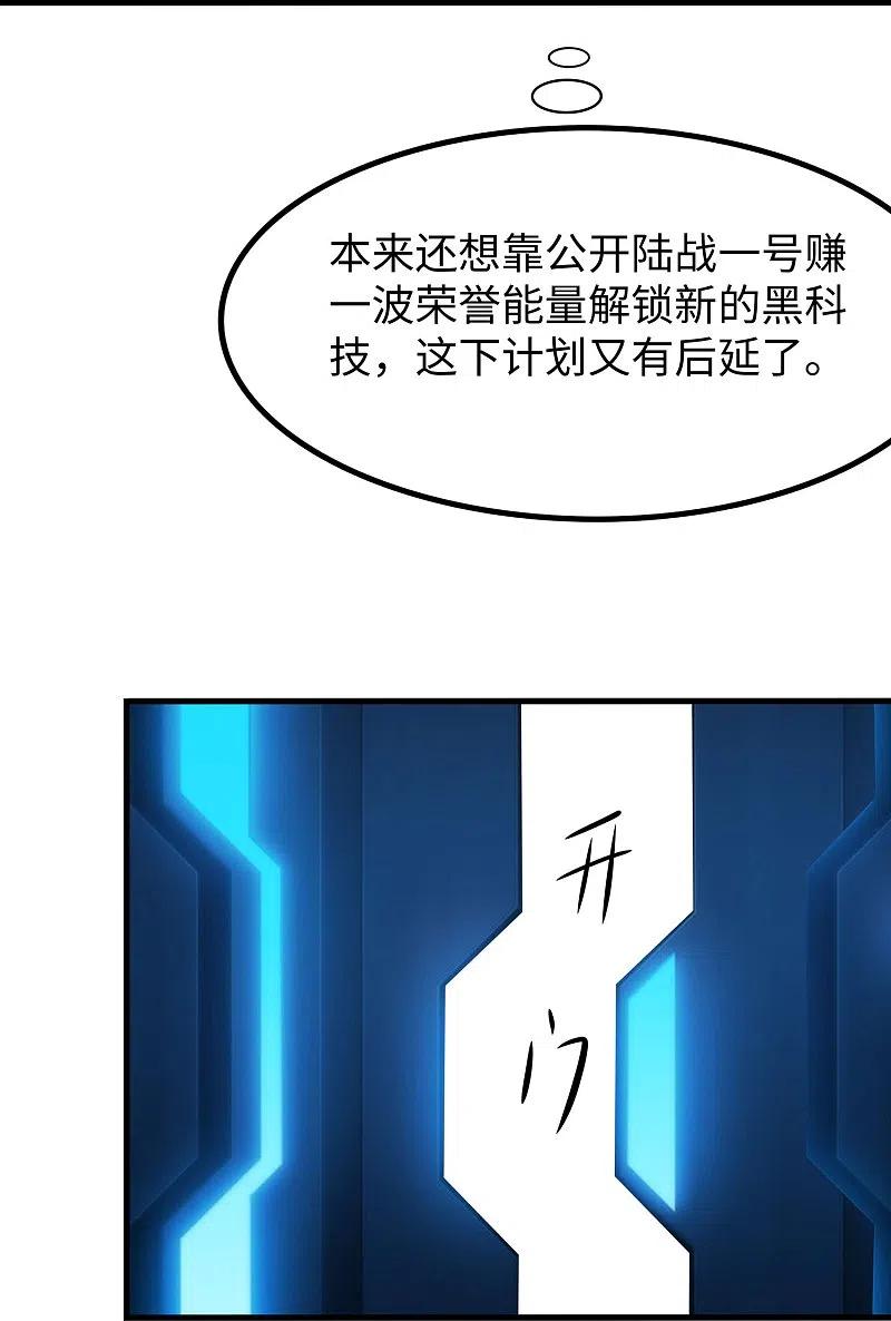 无敌学霸系统 第241话 我怀疑你泄密 第12页