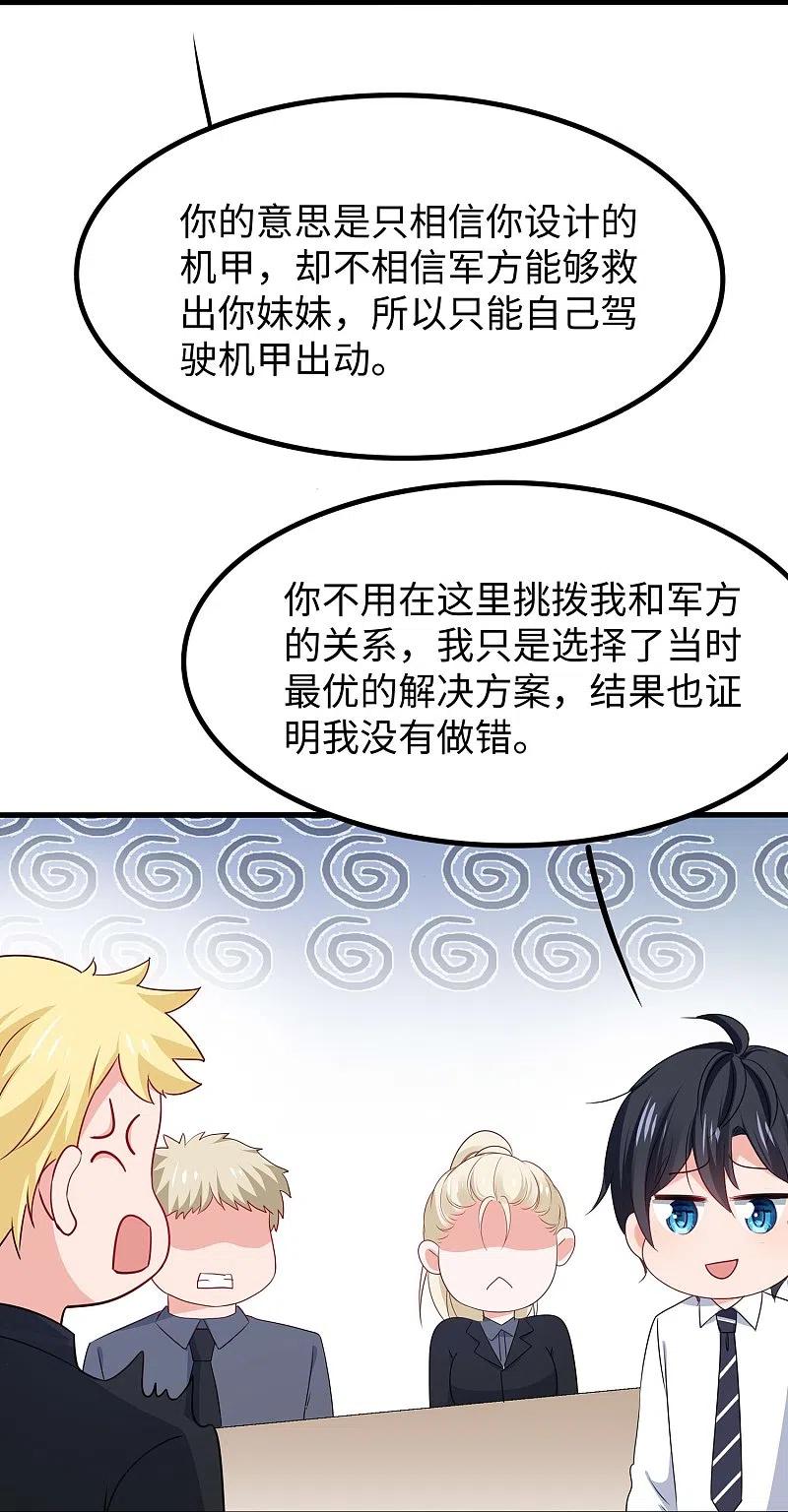 无敌学霸系统 第241话 我怀疑你泄密 第22页