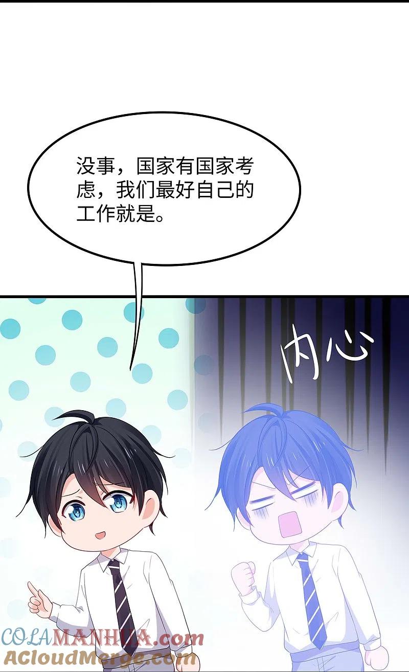 无敌学霸系统 第241话 我怀疑你泄密 第11页
