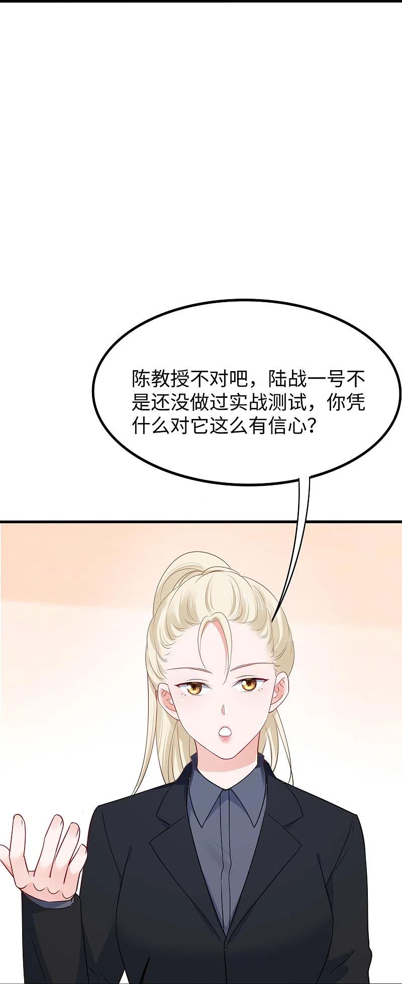 无敌学霸系统 第241话 我怀疑你泄密 第20页
