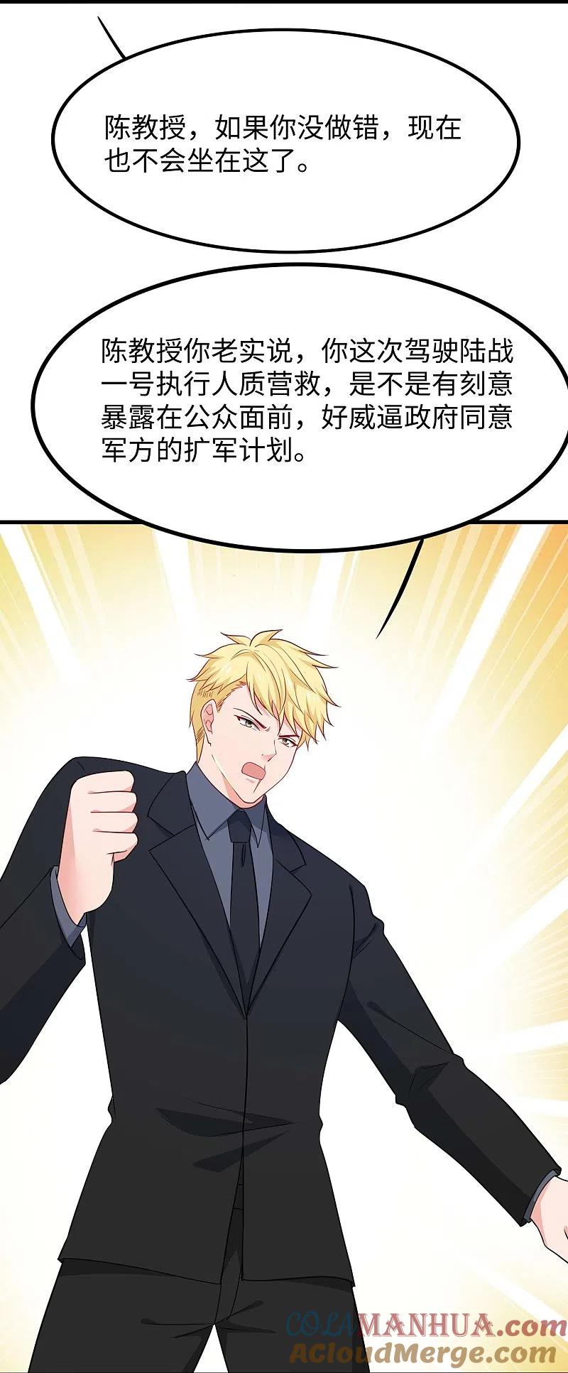 无敌学霸系统 第241话 我怀疑你泄密 第23页