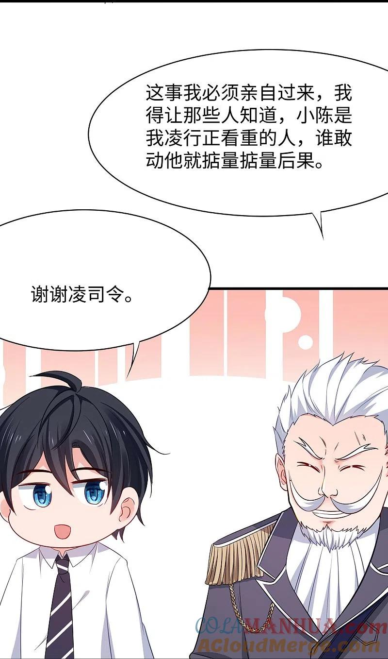 无敌学霸系统 第241话 我怀疑你泄密 第31页