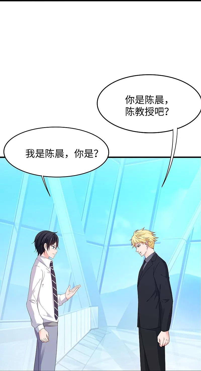 无敌学霸系统 第241话 我怀疑你泄密 第14页