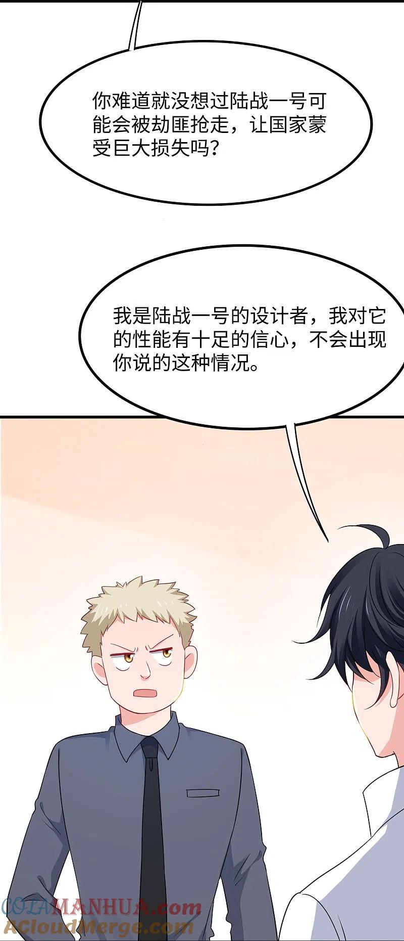 无敌学霸系统 第241话 我怀疑你泄密 第21页