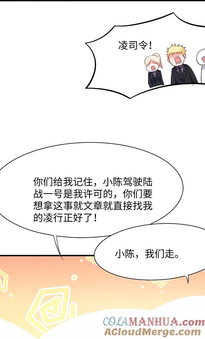 无敌学霸系统 第241话 我怀疑你泄密 第27页