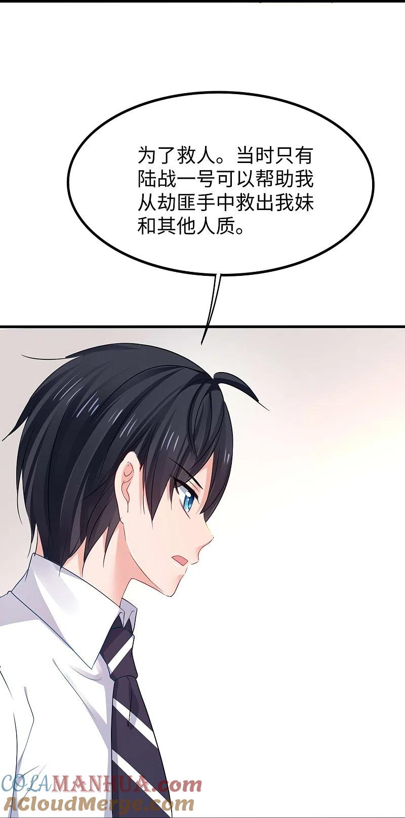 无敌学霸系统 第241话 我怀疑你泄密 第19页