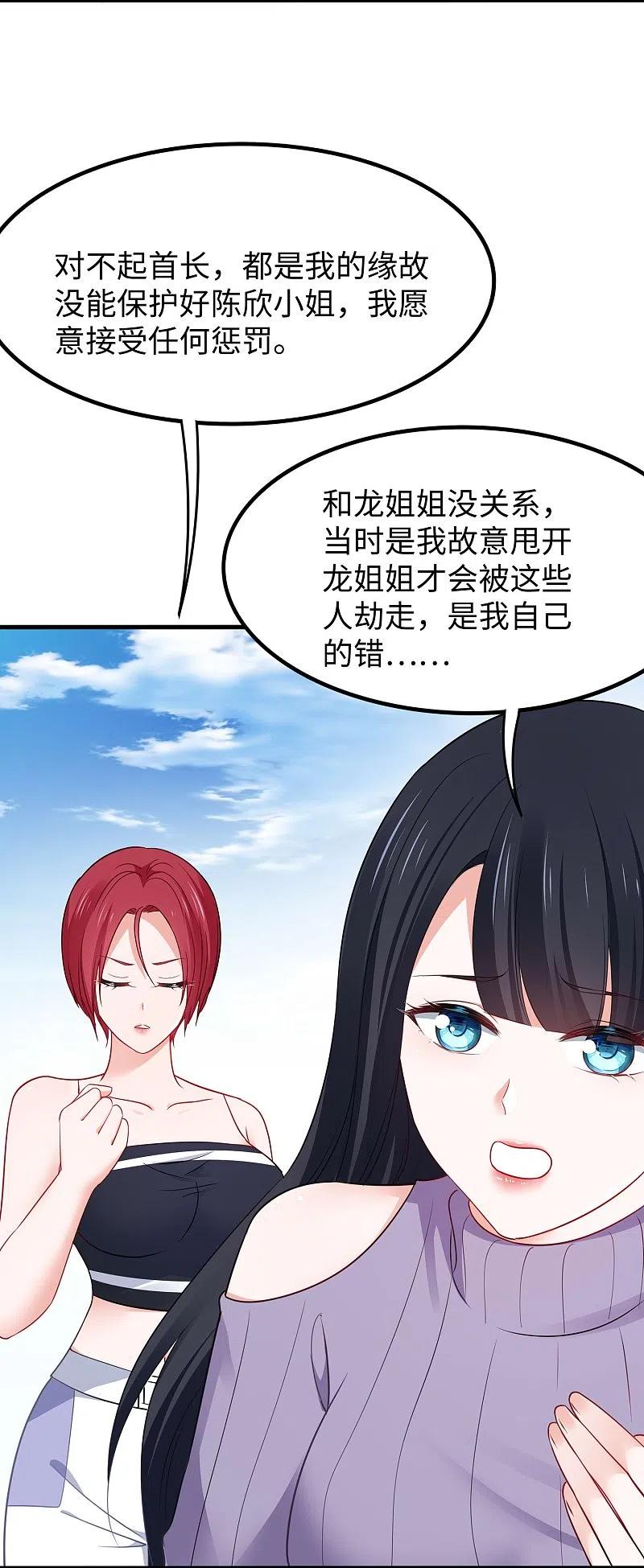 无敌学霸系统 第241话 我怀疑你泄密 第4页