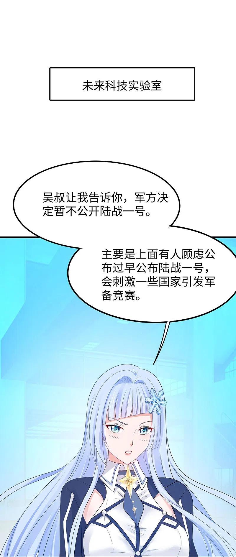无敌学霸系统 第241话 我怀疑你泄密 第10页