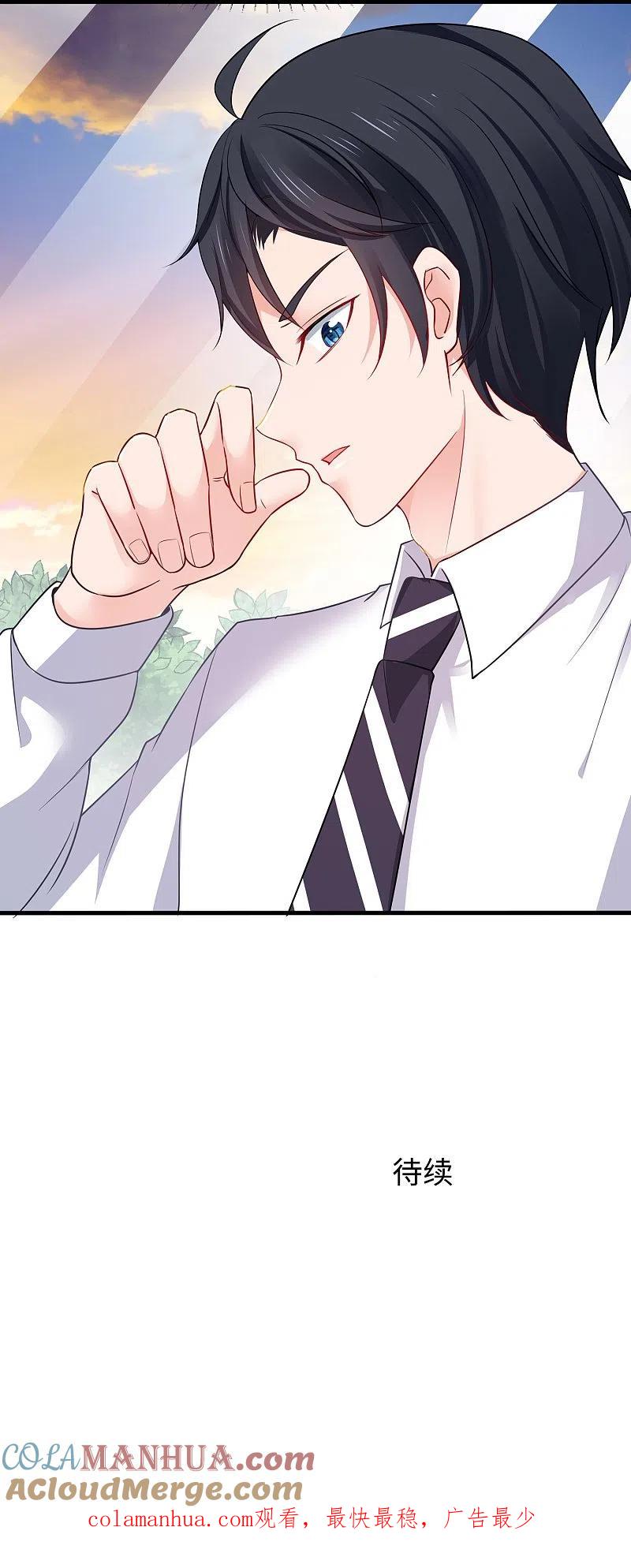 无敌学霸系统 第241话 我怀疑你泄密 第35页