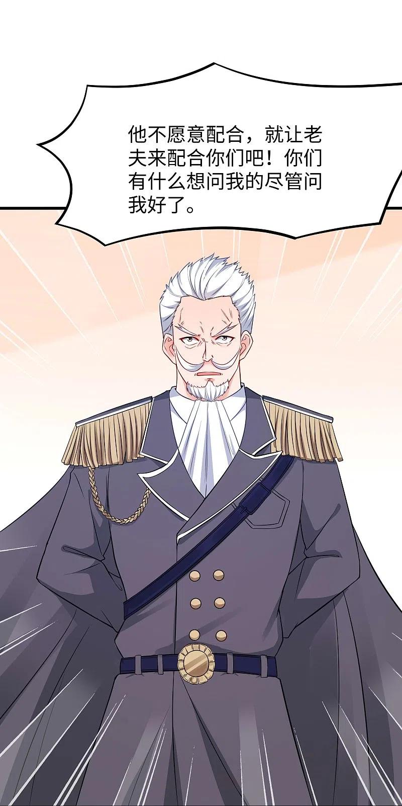 无敌学霸系统 第241话 我怀疑你泄密 第26页
