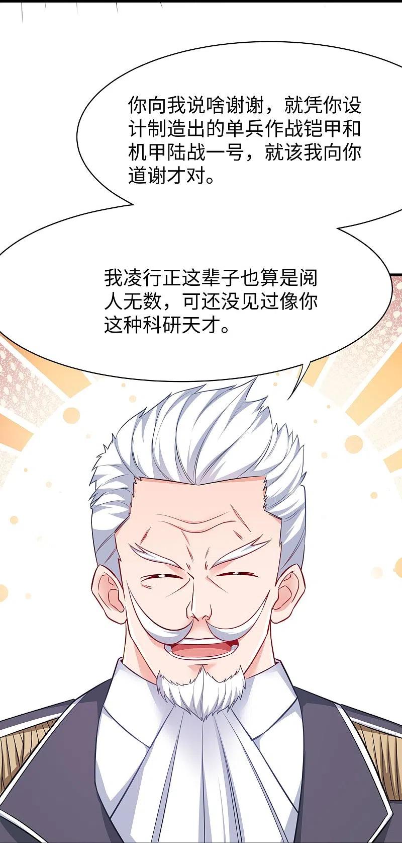 无敌学霸系统 第241话 我怀疑你泄密 第32页