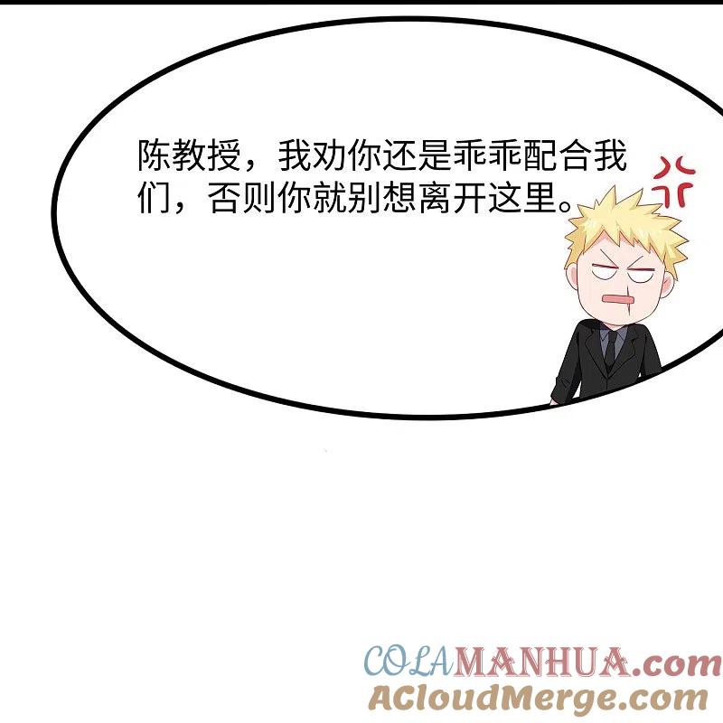 无敌学霸系统 第241话 我怀疑你泄密 第25页