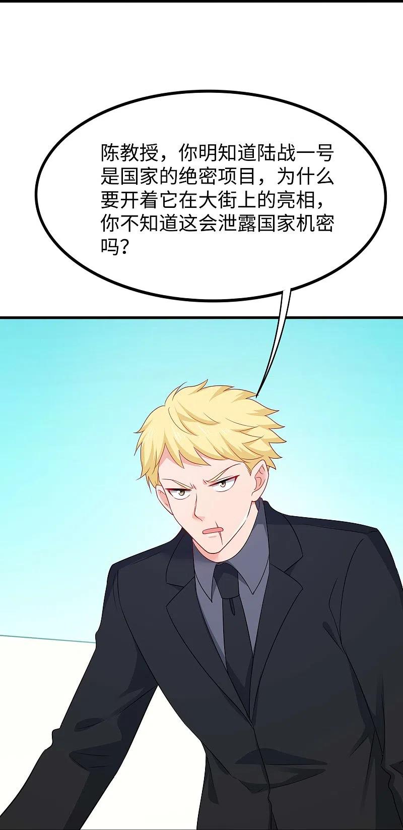 无敌学霸系统 第241话 我怀疑你泄密 第18页