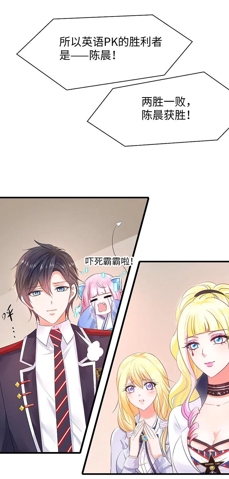 无敌学霸系统 第24话 霸霸升级了！ 第14页