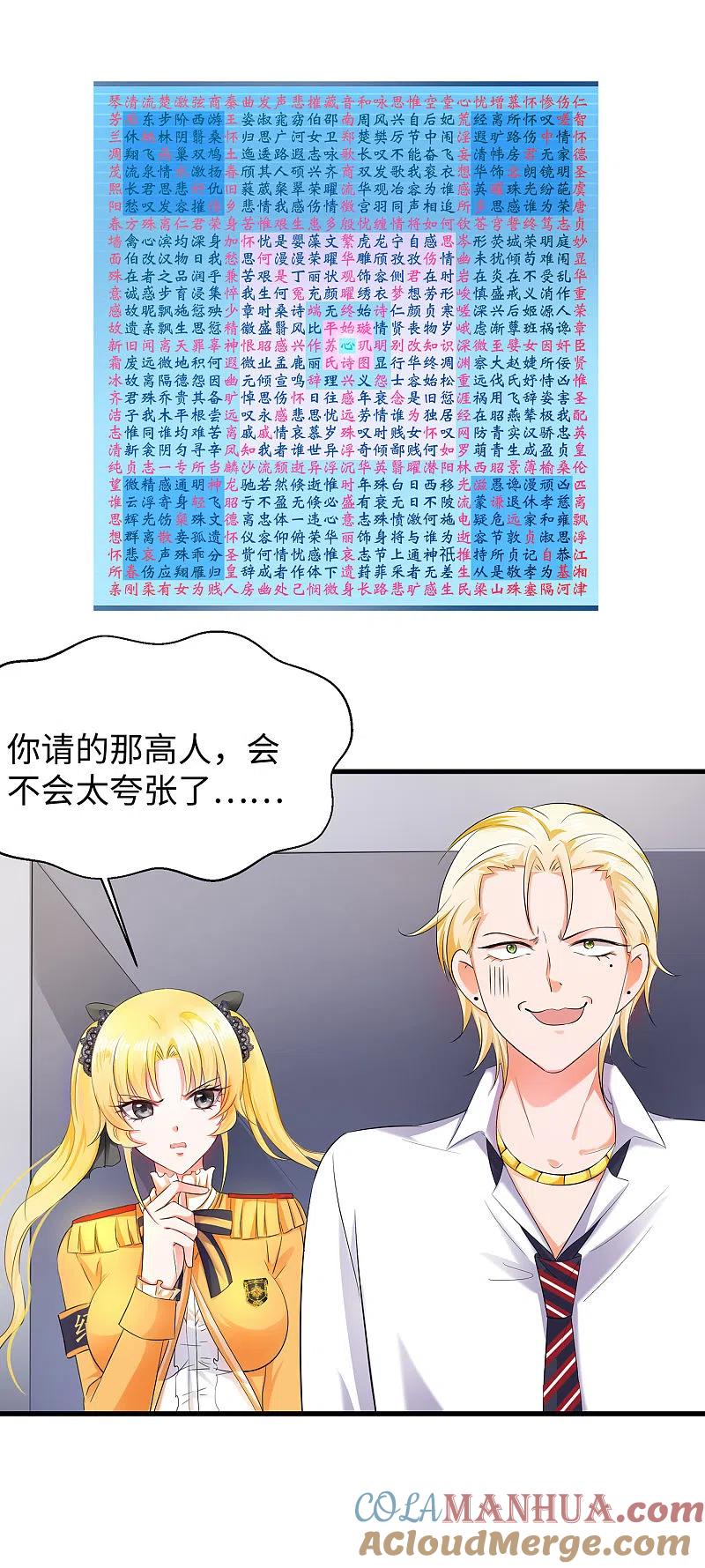 无敌学霸系统 第24话 霸霸升级了！ 第3页