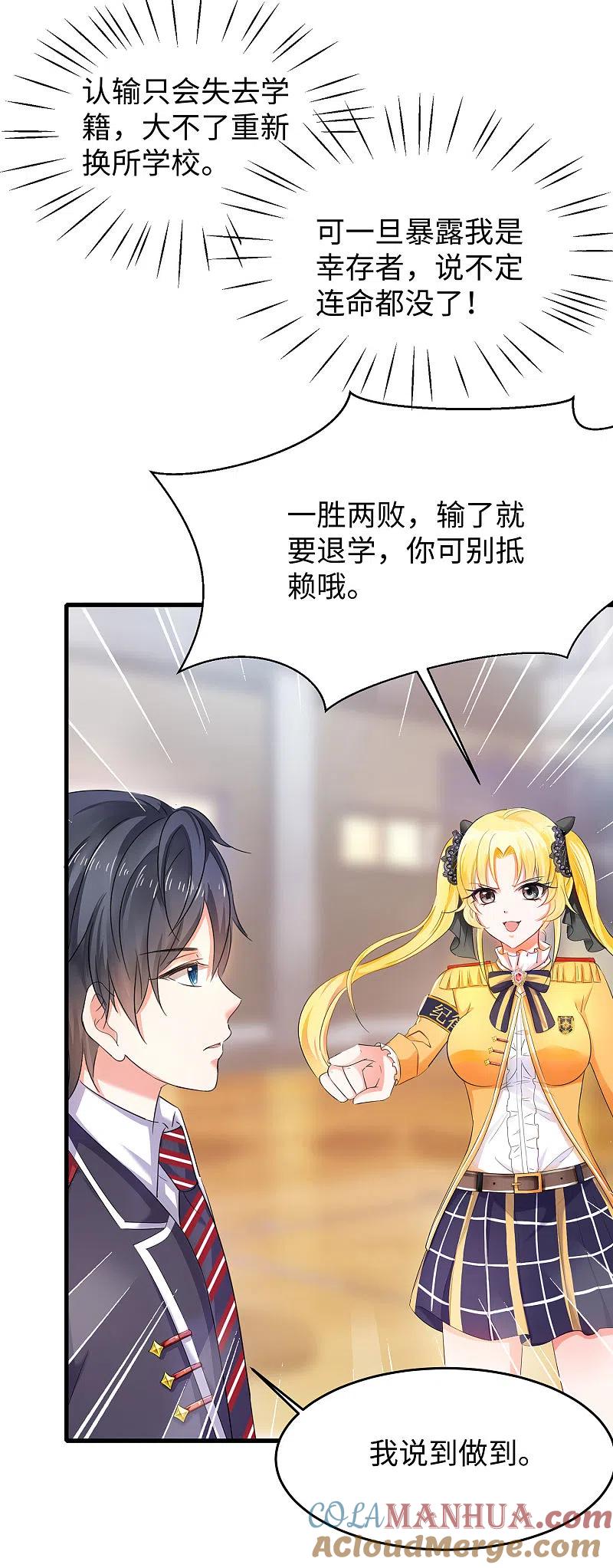 无敌学霸系统 第24话 霸霸升级了！ 第7页