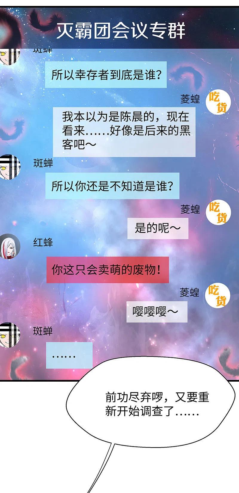 无敌学霸系统 第24话 霸霸升级了！ 第30页