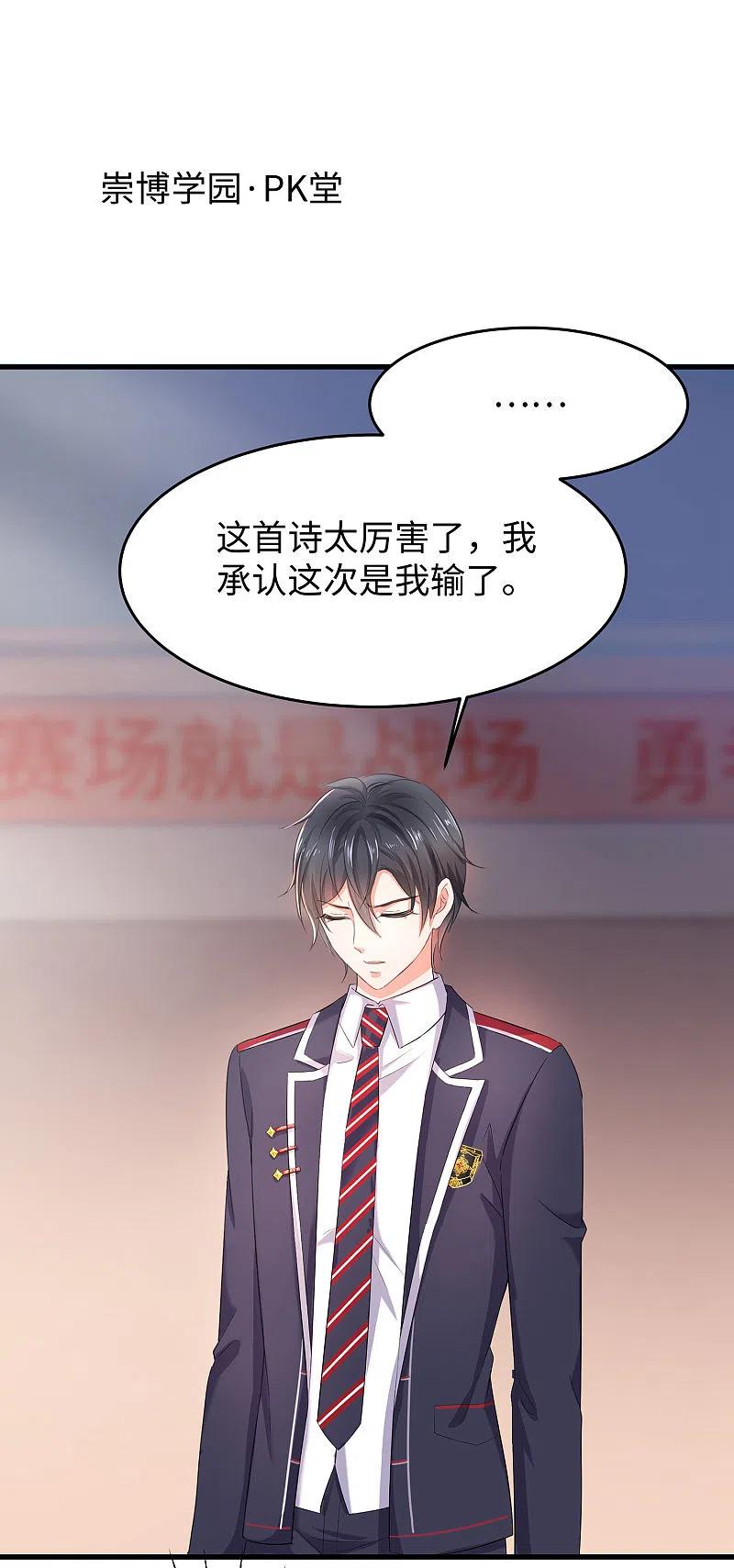 无敌学霸系统 第24话 霸霸升级了！ 第6页