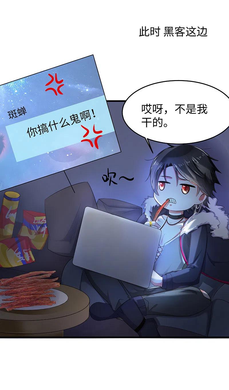 无敌学霸系统 第24话 霸霸升级了！ 第4页