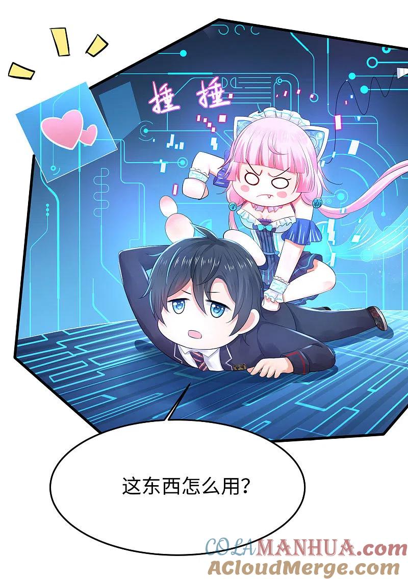 无敌学霸系统 第24话 霸霸升级了！ 第21页