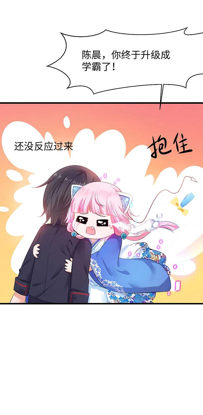 无敌学霸系统 第24话 霸霸升级了！ 第16页