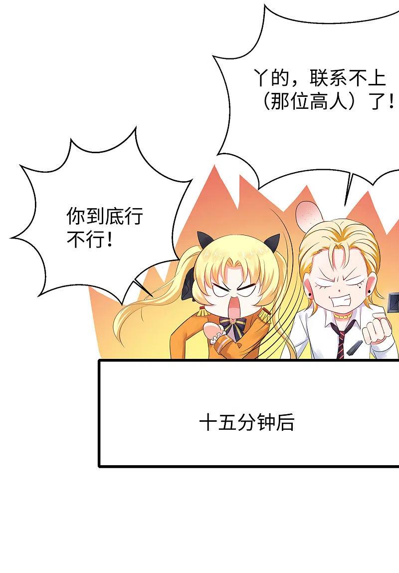 无敌学霸系统 第24话 霸霸升级了！ 第12页