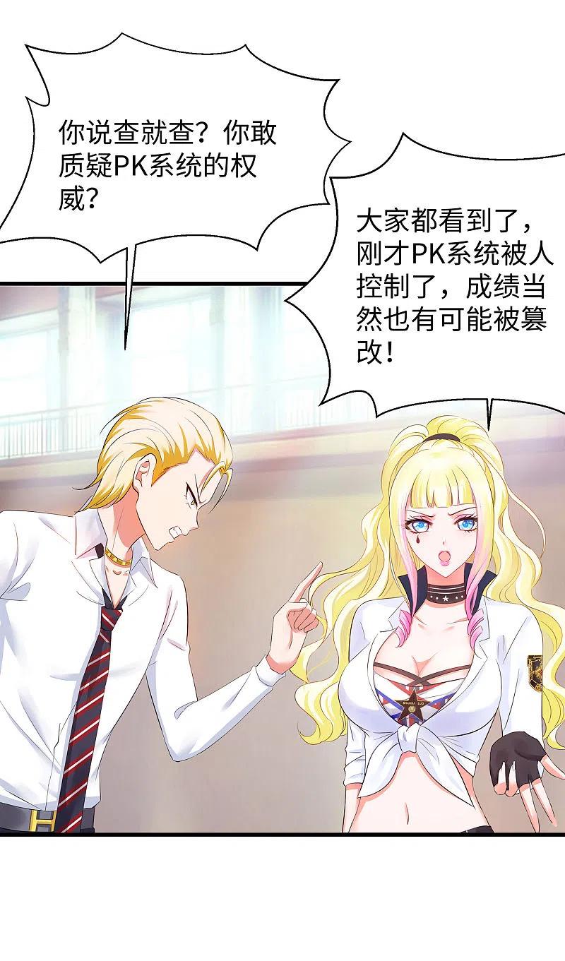 无敌学霸系统 第24话 霸霸升级了！ 第10页