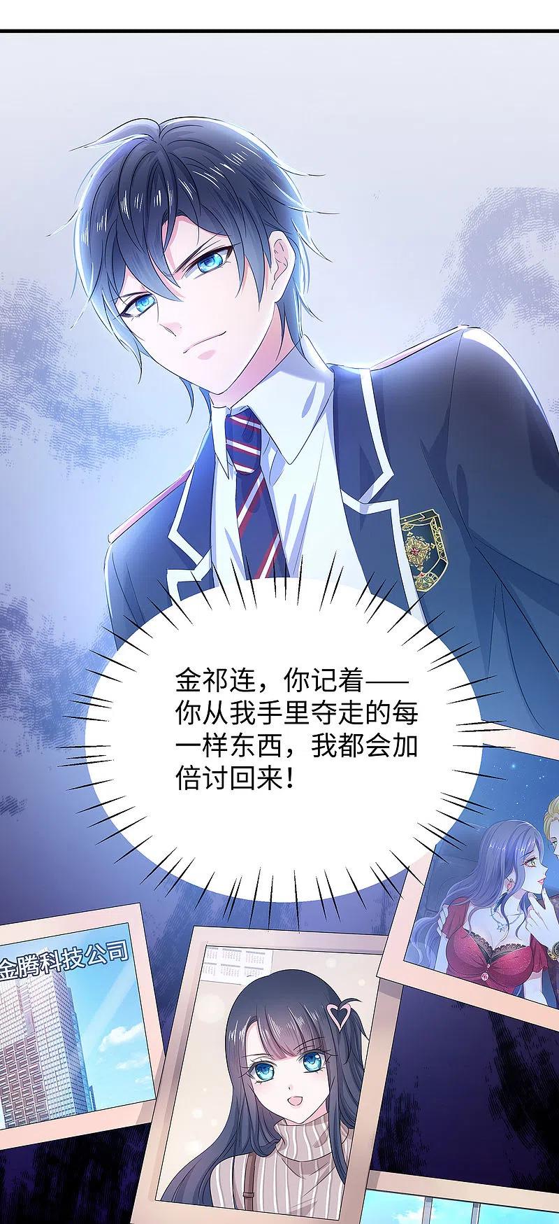 无敌学霸系统 第24话 霸霸升级了！ 第28页