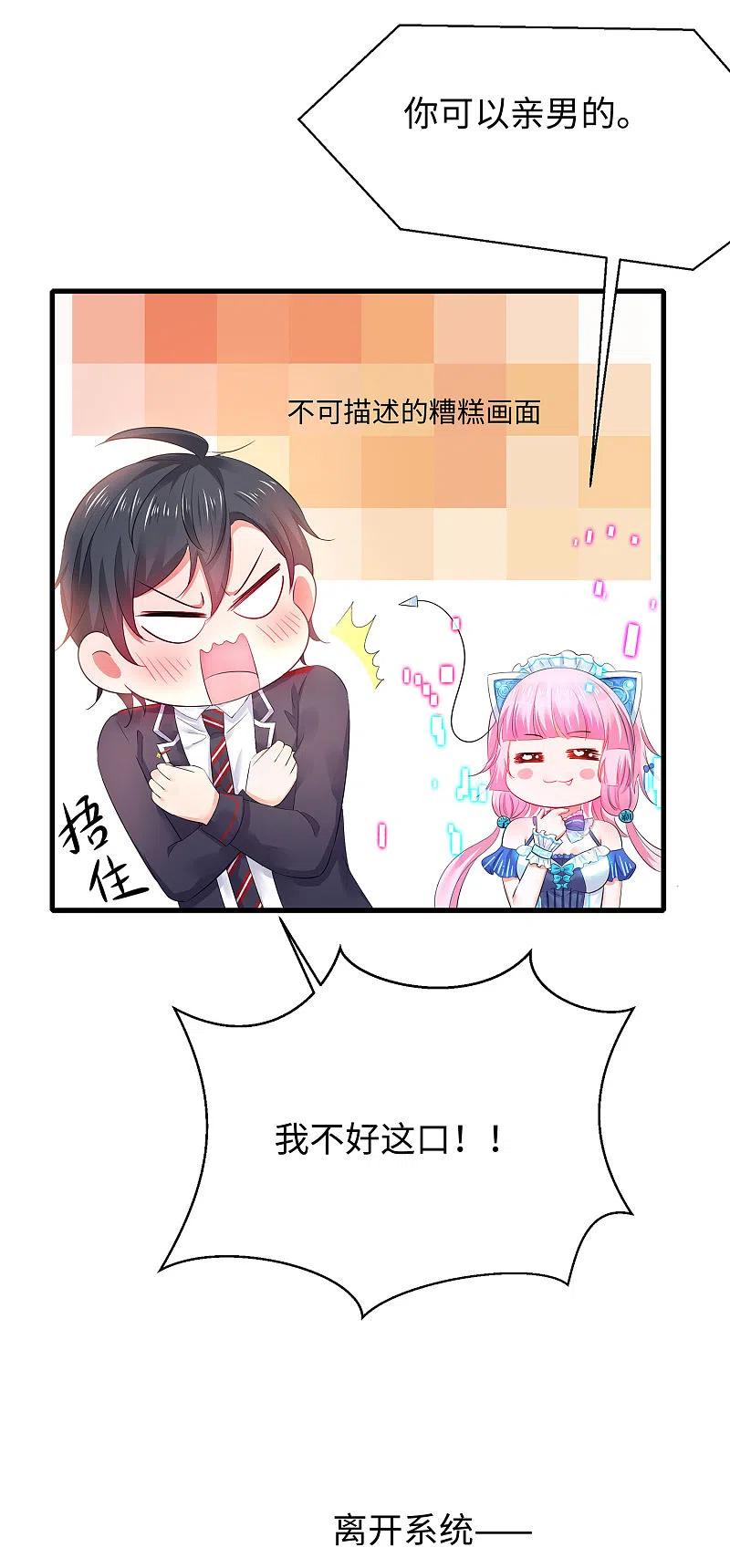 无敌学霸系统 第24话 霸霸升级了！ 第24页