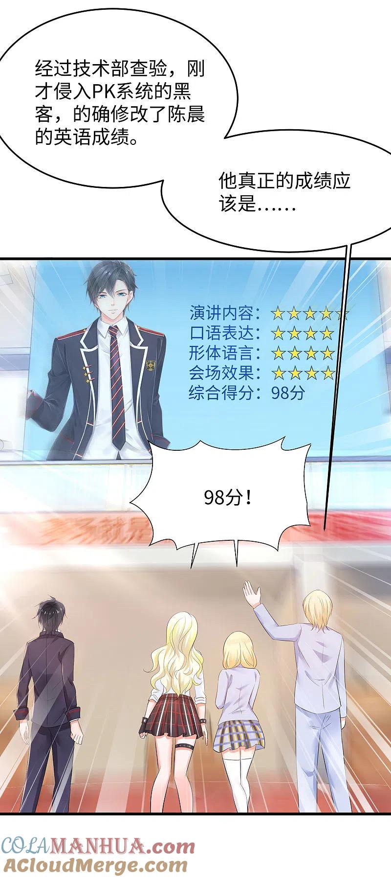 无敌学霸系统 第24话 霸霸升级了！ 第13页