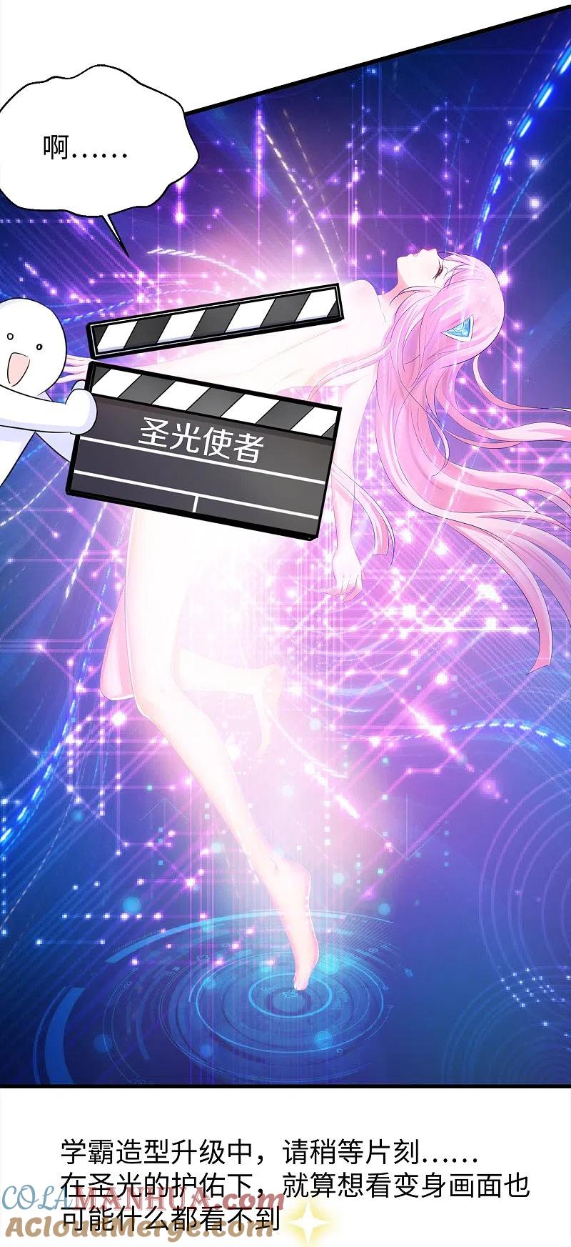 无敌学霸系统 第24话 霸霸升级了！ 第17页