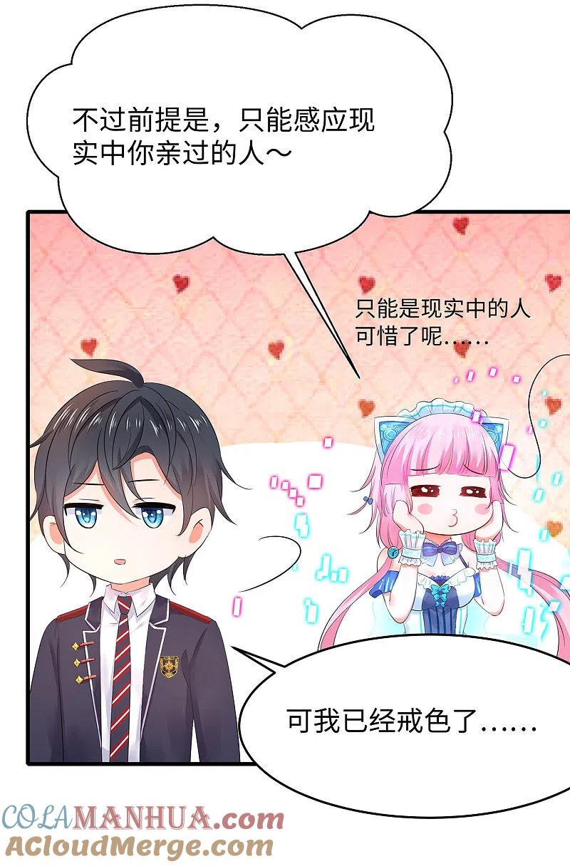 无敌学霸系统 第24话 霸霸升级了！ 第23页