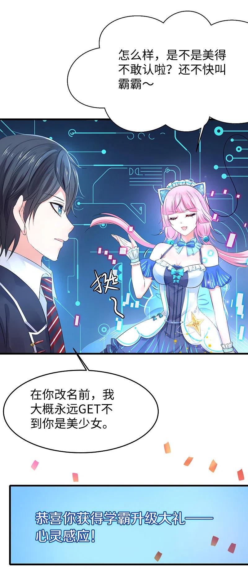 无敌学霸系统 第24话 霸霸升级了！ 第20页