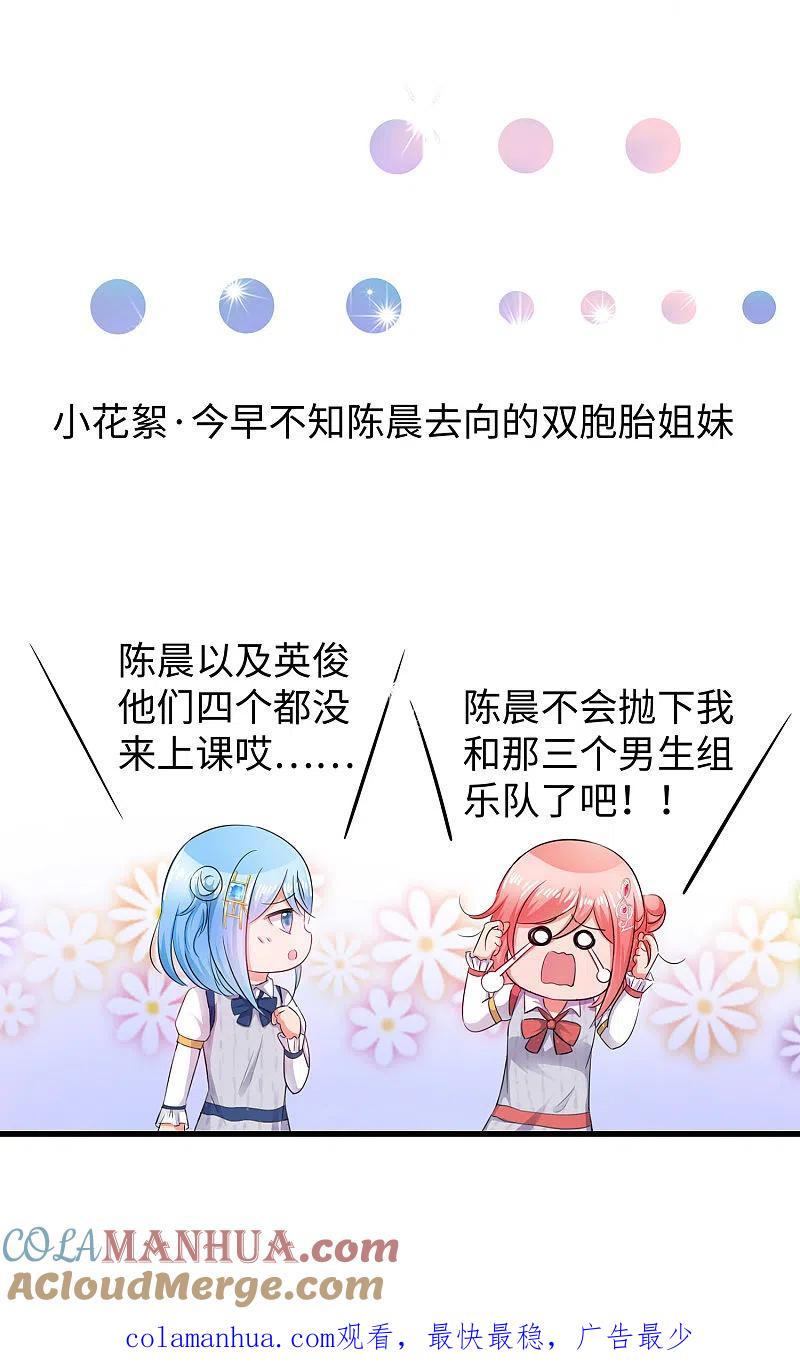 无敌学霸系统 第24话 霸霸升级了！ 第33页