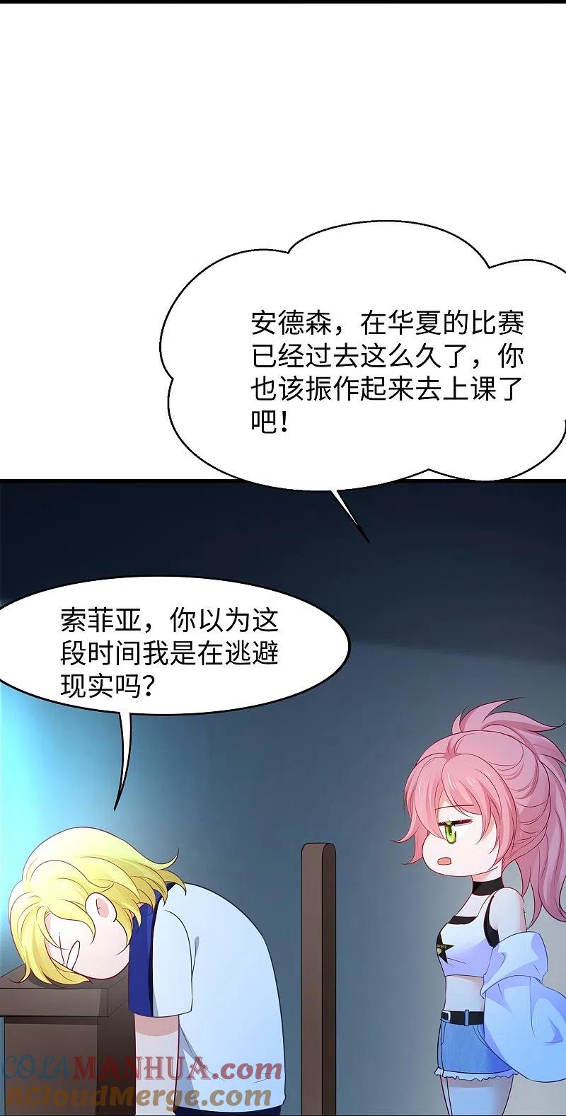 无敌学霸系统 第242话 不信我的成就？给你开眼 第35页