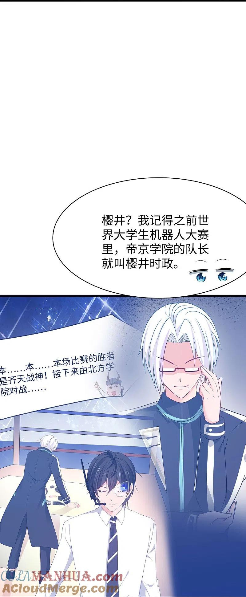 无敌学霸系统 第242话 不信我的成就？给你开眼 第7页