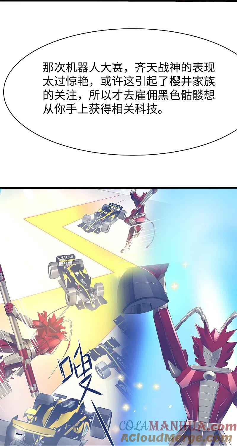 无敌学霸系统 第242话 不信我的成就？给你开眼 第9页