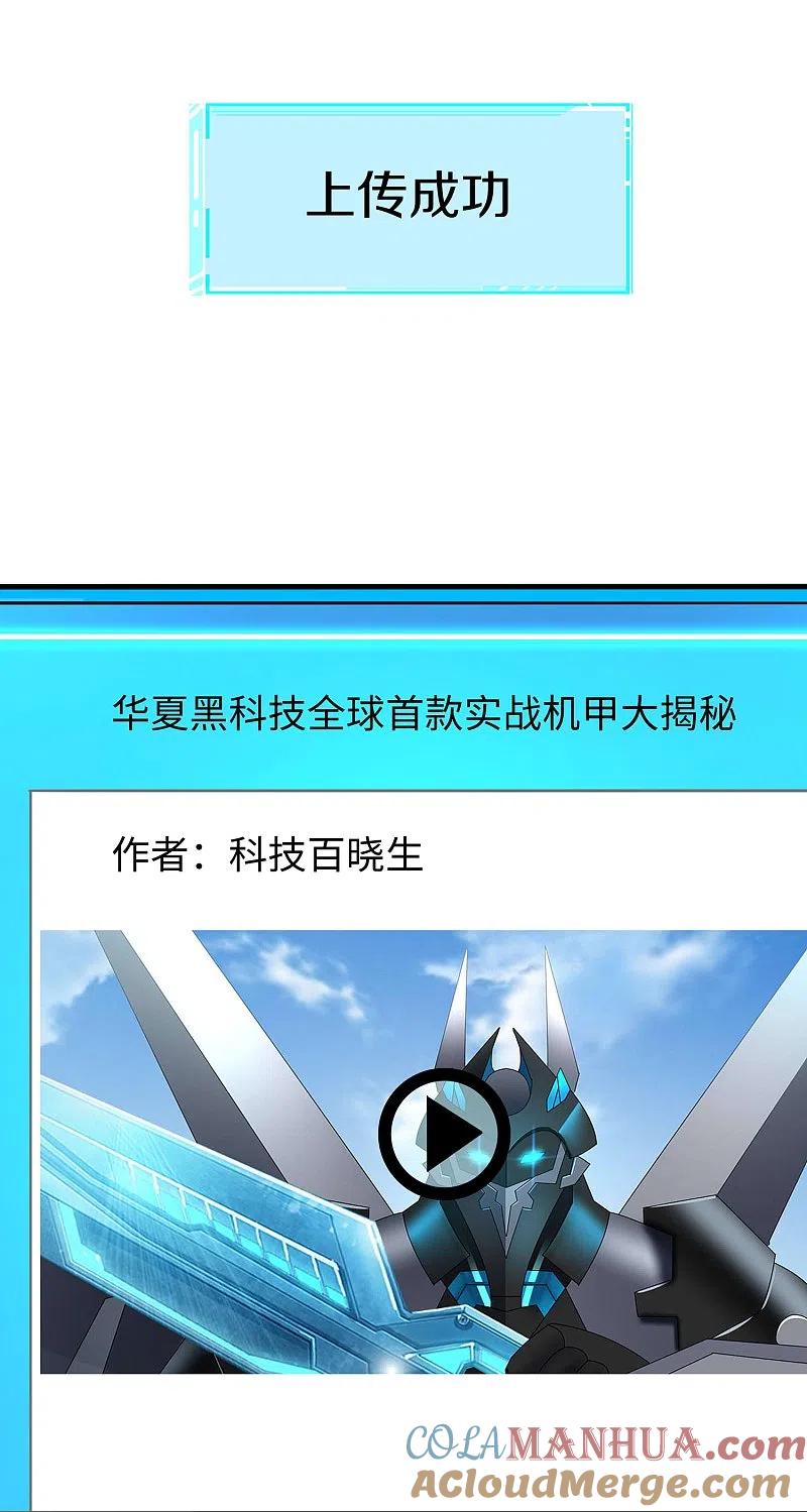 无敌学霸系统 第242话 不信我的成就？给你开眼 第25页