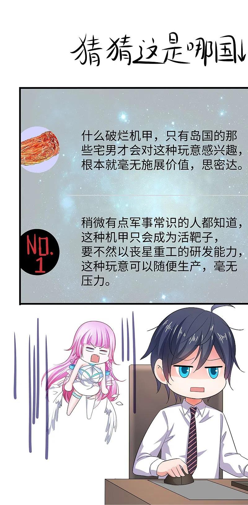无敌学霸系统 第242话 不信我的成就？给你开眼 第32页