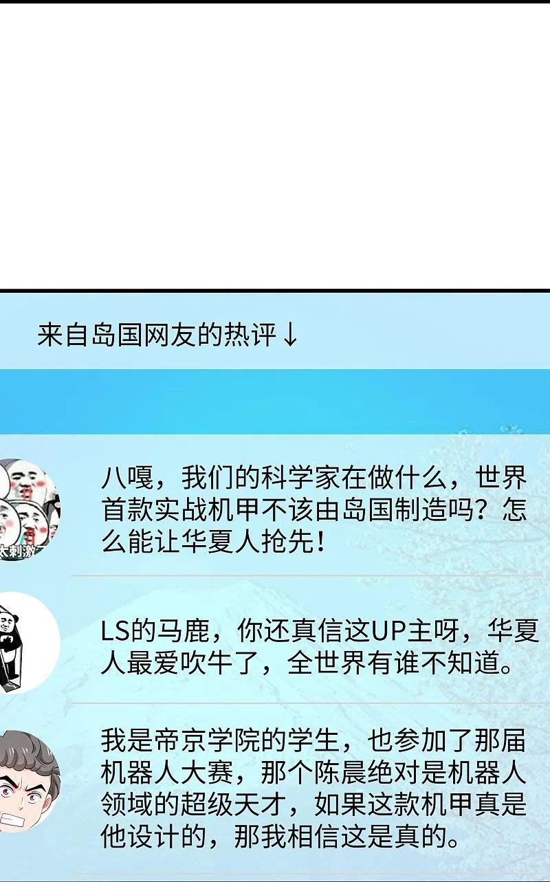 无敌学霸系统 第242话 不信我的成就？给你开眼 第28页