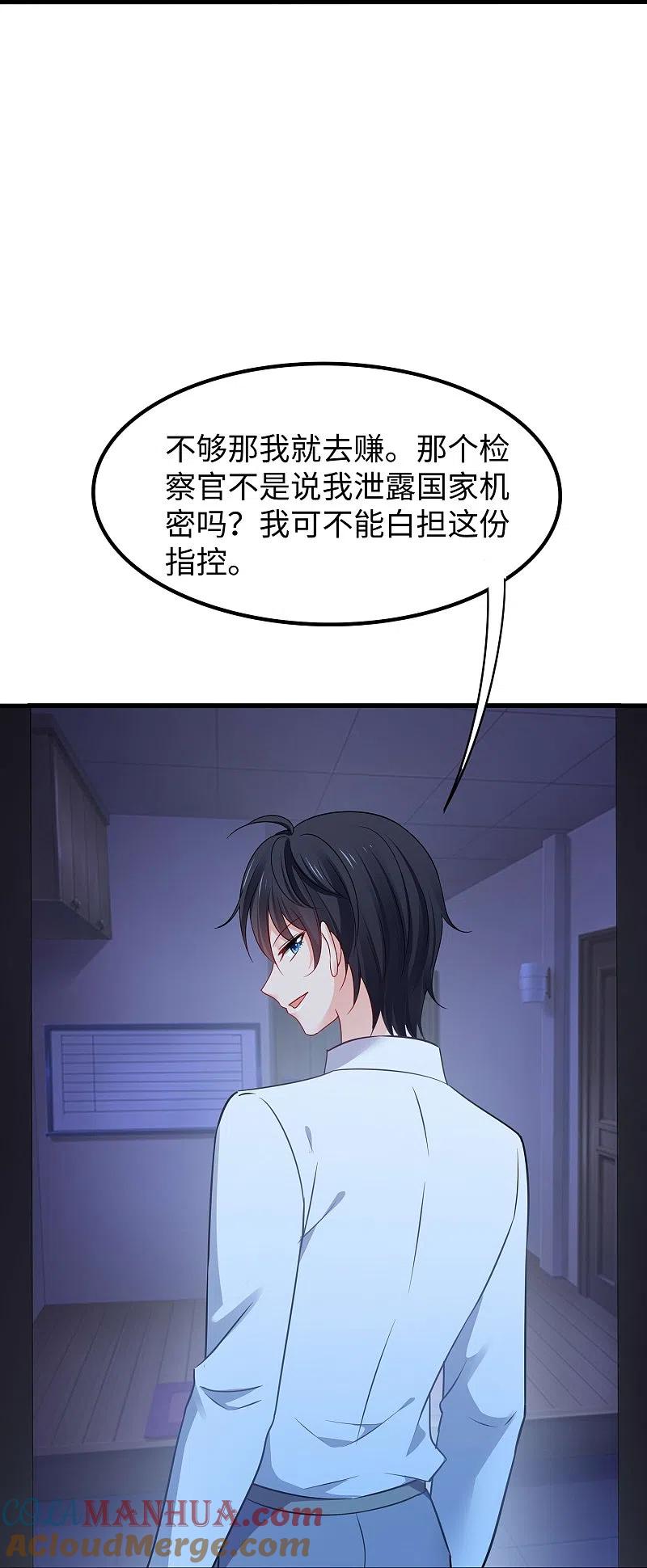 无敌学霸系统 第242话 不信我的成就？给你开眼 第19页