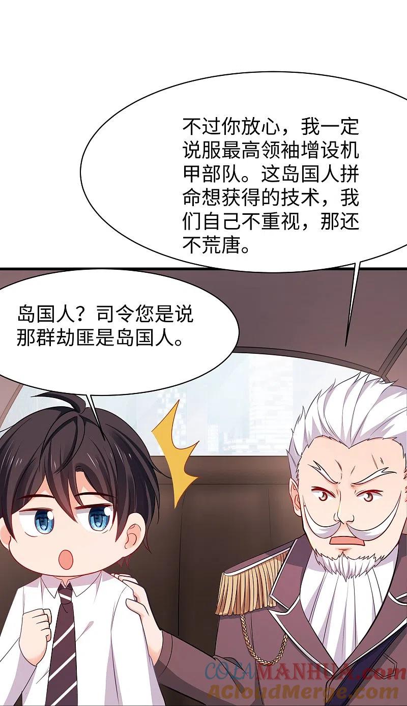 无敌学霸系统 第242话 不信我的成就？给你开眼 第5页