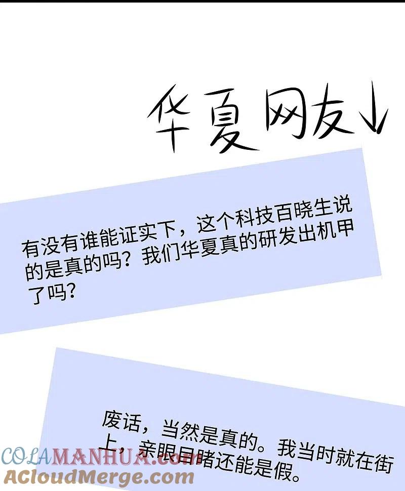无敌学霸系统 第242话 不信我的成就？给你开眼 第29页