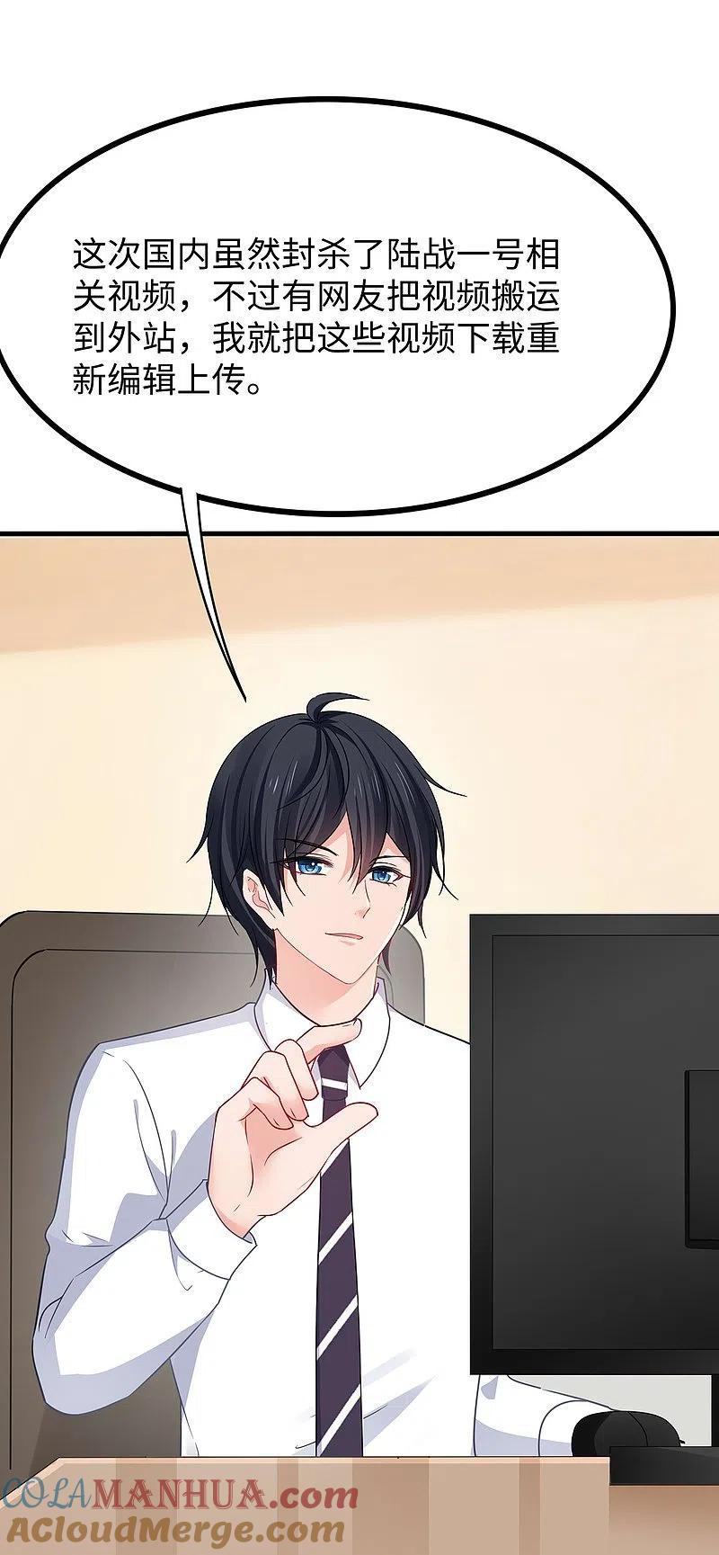 无敌学霸系统 第242话 不信我的成就？给你开眼 第23页