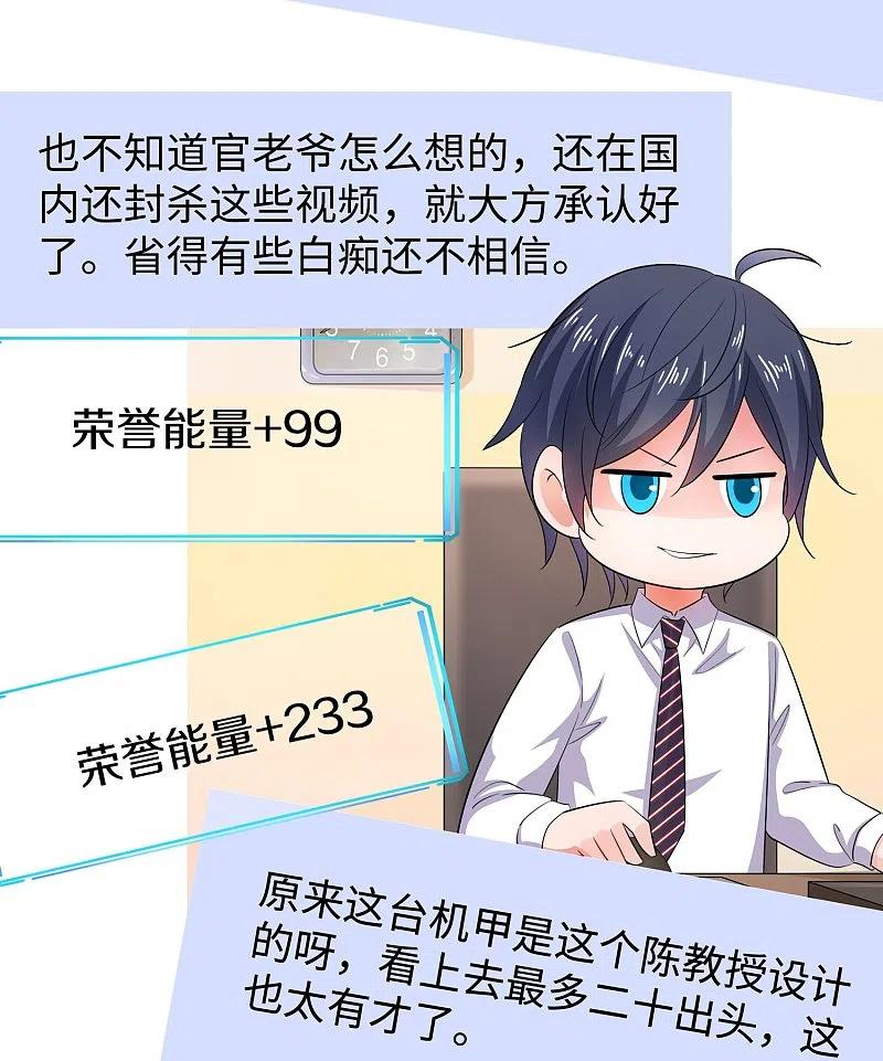 无敌学霸系统 第242话 不信我的成就？给你开眼 第30页