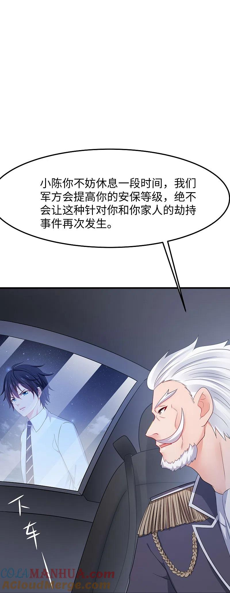 无敌学霸系统 第242话 不信我的成就？给你开眼 第13页
