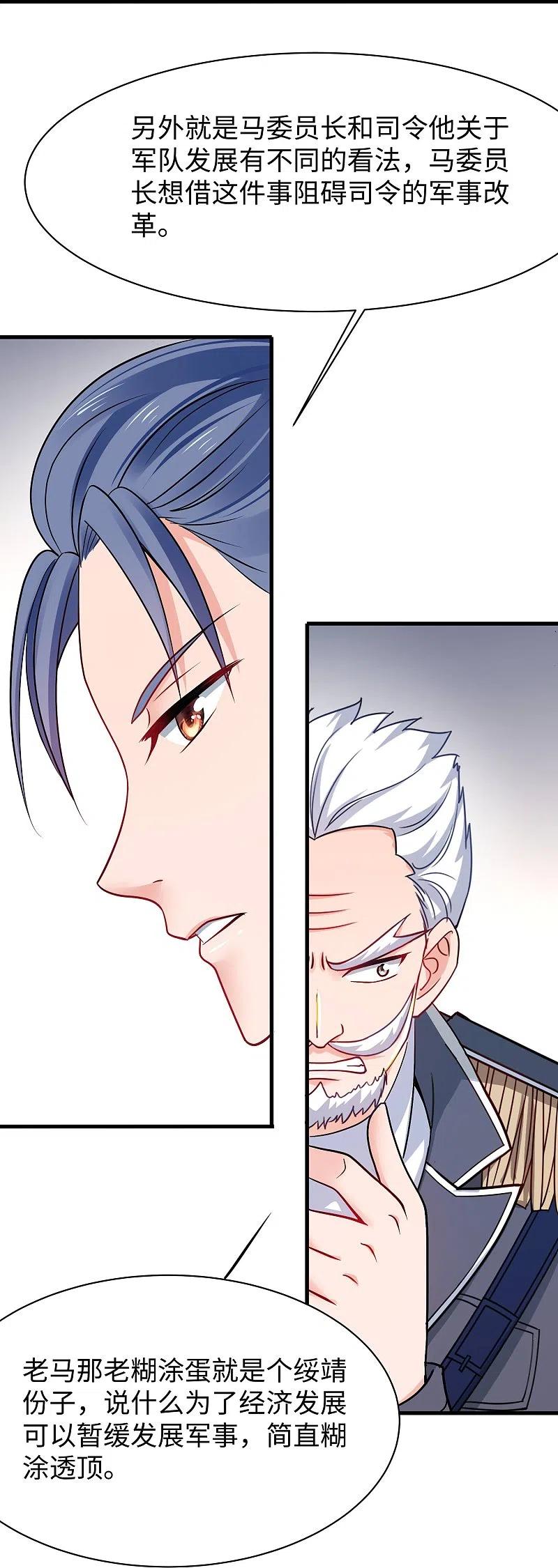 无敌学霸系统 第242话 不信我的成就？给你开眼 第4页