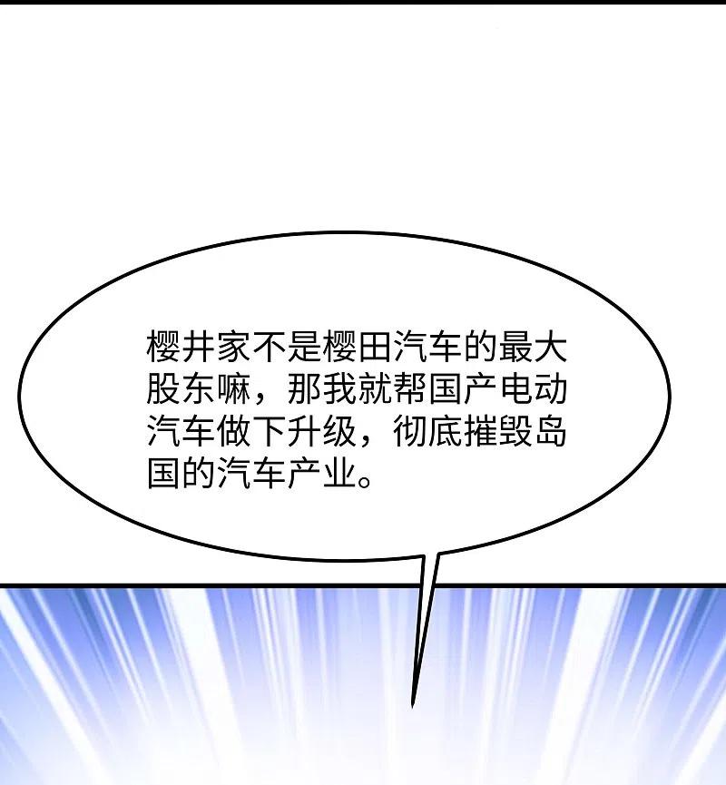 无敌学霸系统 第242话 不信我的成就？给你开眼 第16页